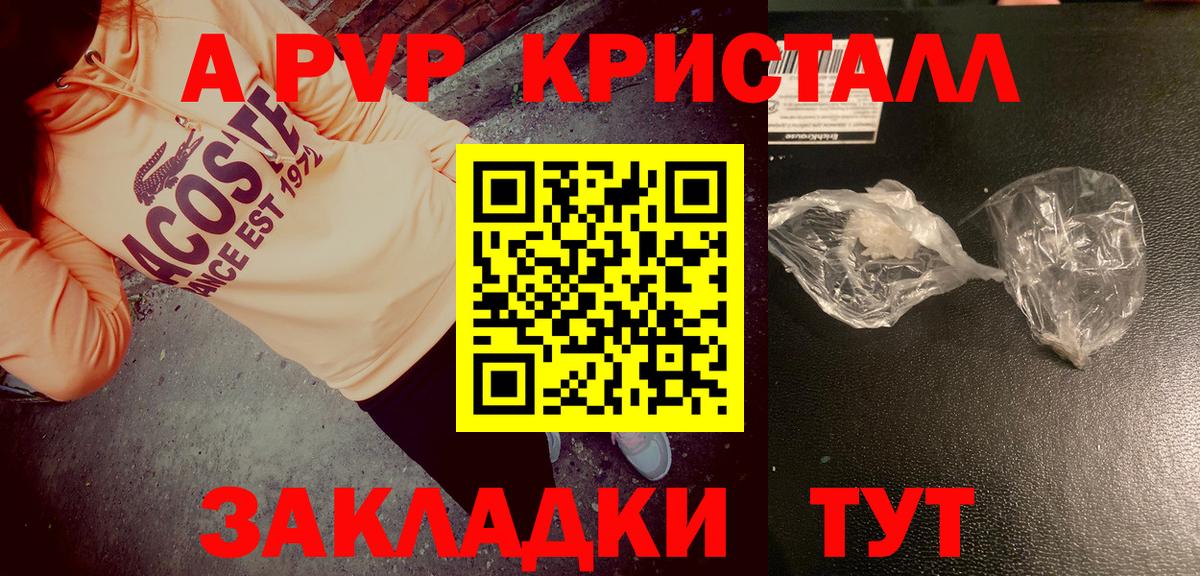 Грязи  Альфа ПВП Соль  A-PVP  Alpha-PVP Crystall  наркотики  Вход с VPN 