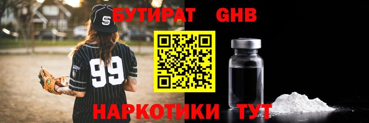 Грязи  БУТИРАТ 1.4BDO  Вход с VPN 