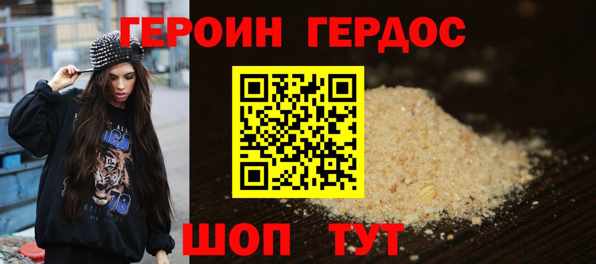 ГЕРОИН  Героин афганец  Вход с VPN  Грязи 