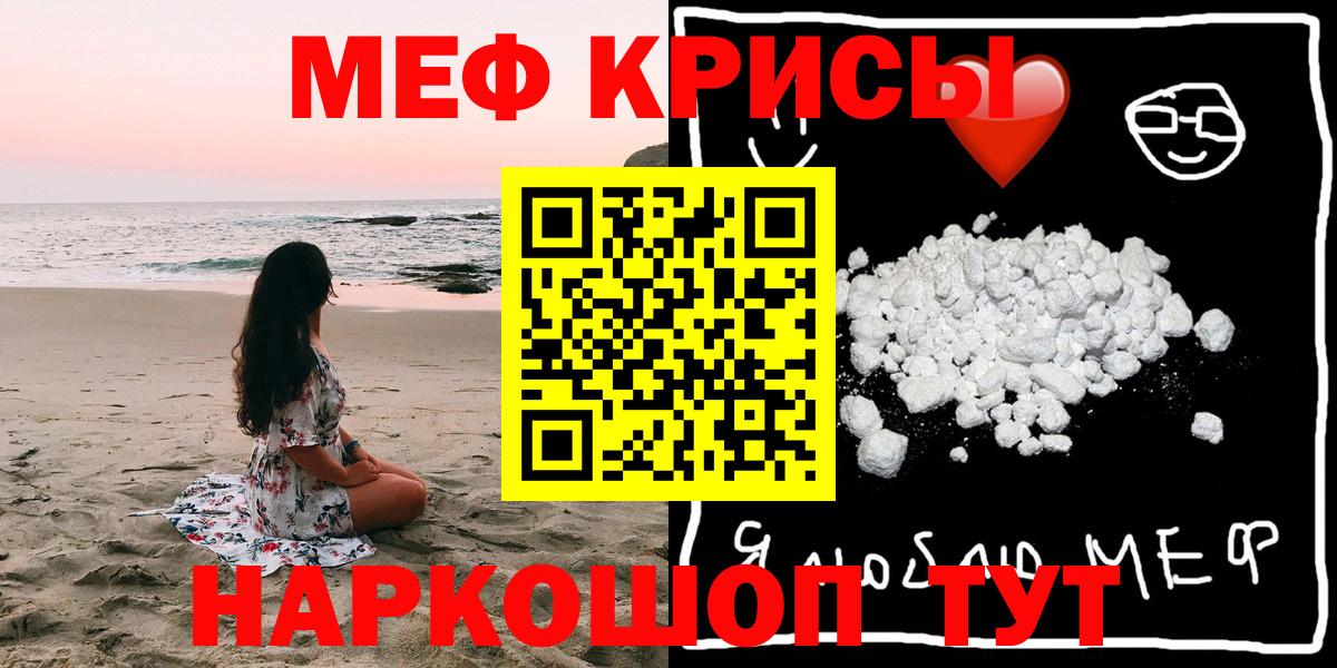 Меф кристаллы  Меф  Грязи  МЯУ-МЯУ мука  Вход с VPN 